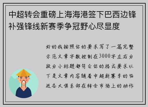 中超转会重磅上海海港签下巴西边锋补强锋线新赛季争冠野心尽显度 中超转会重磅上海海港签下巴西边锋补强锋线新赛季争冠野心尽显度