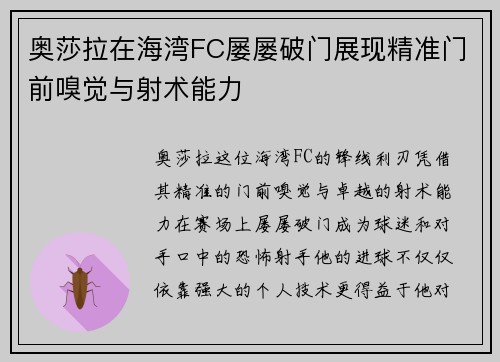 奥莎拉在海湾FC屡屡破门展现精准门前嗅觉与射术能力 奥莎拉在海湾FC屡屡破门展现精准门前嗅觉与射术能力