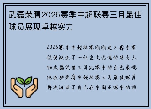 武磊荣膺2026赛季中超联赛三月最佳球员展现卓越实力 武磊荣膺2026赛季中超联赛三月最佳球员展现卓越实力